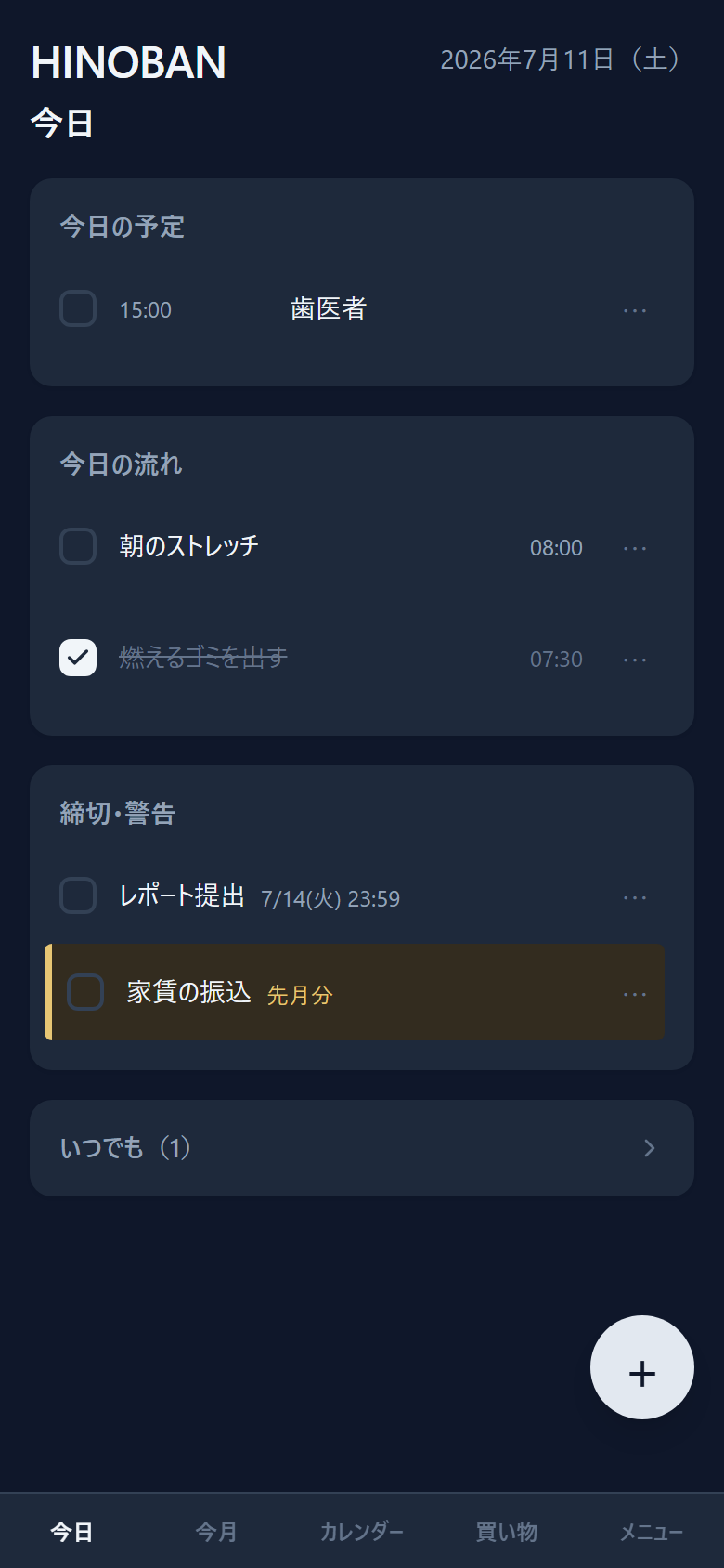 今日タブのダークモード表示
